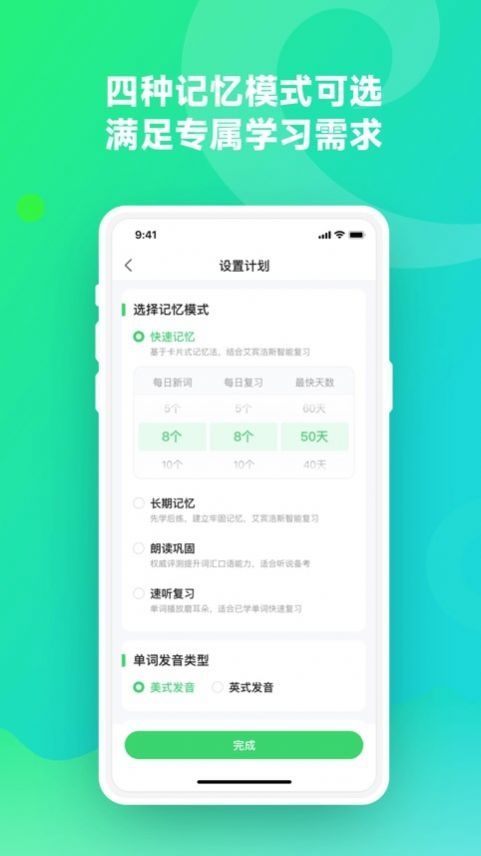 讯飞E听说单词通截图