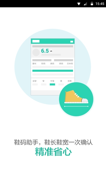 鞋码助手截图