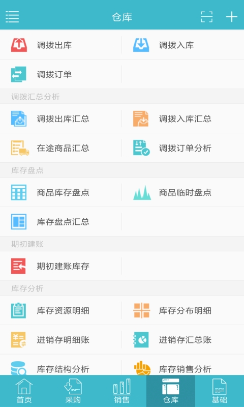 蓝窗易零售截图