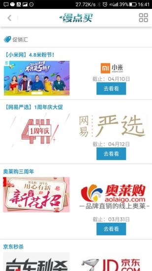 慢点买截图
