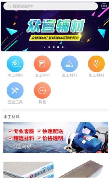 众宜辅材截图