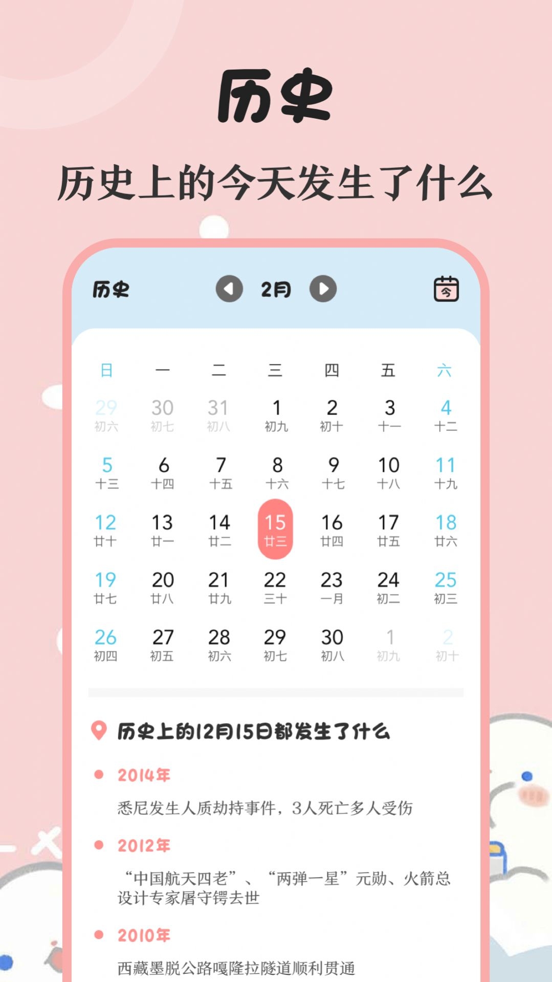 时光生日提醒备忘截图