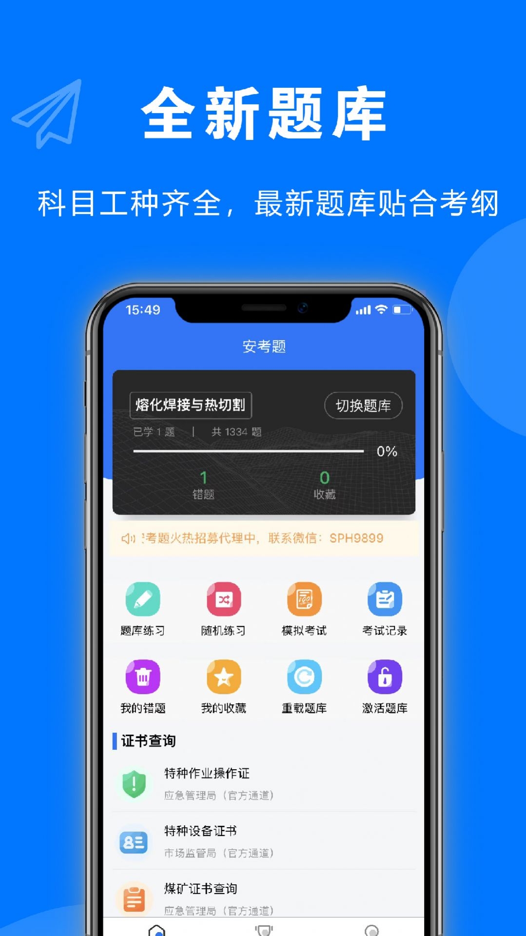 安考题截图