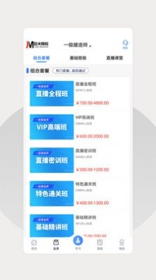 巨木网校截图