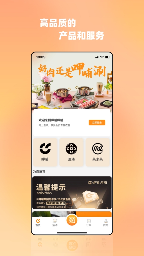 i呷哺截图