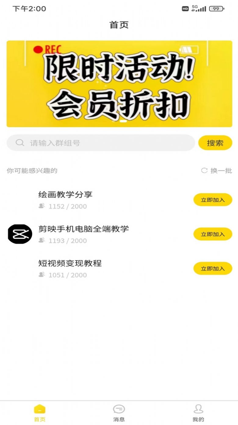 迅捷云盘截图