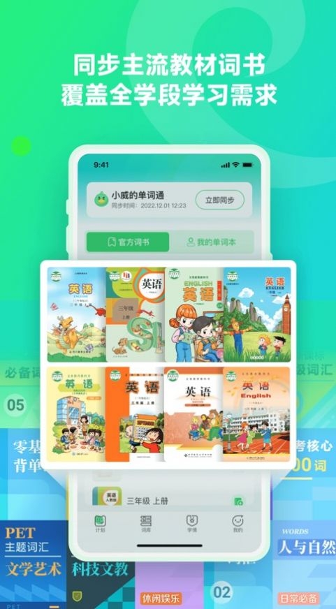 讯飞E听说单词通截图