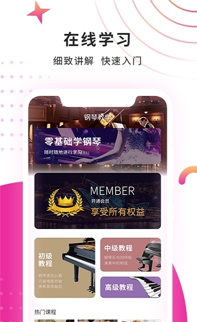 钢琴教练教学大师截图