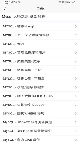 Mysql大师之路