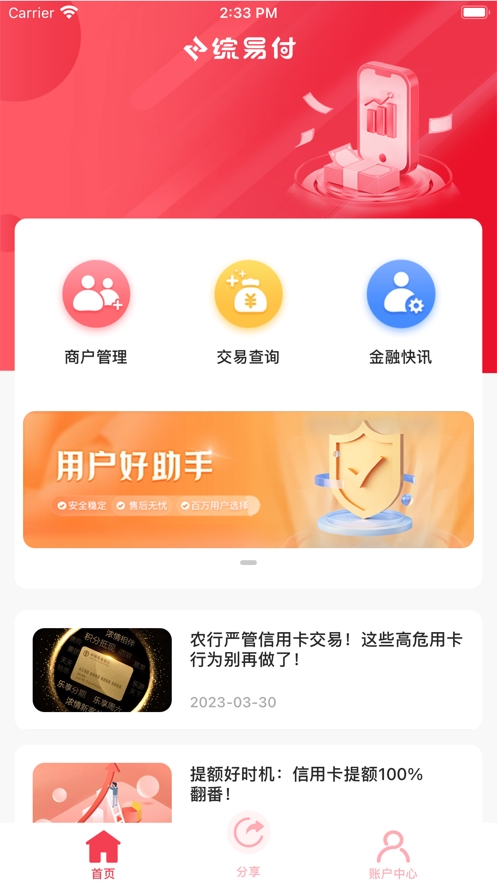 综易付截图