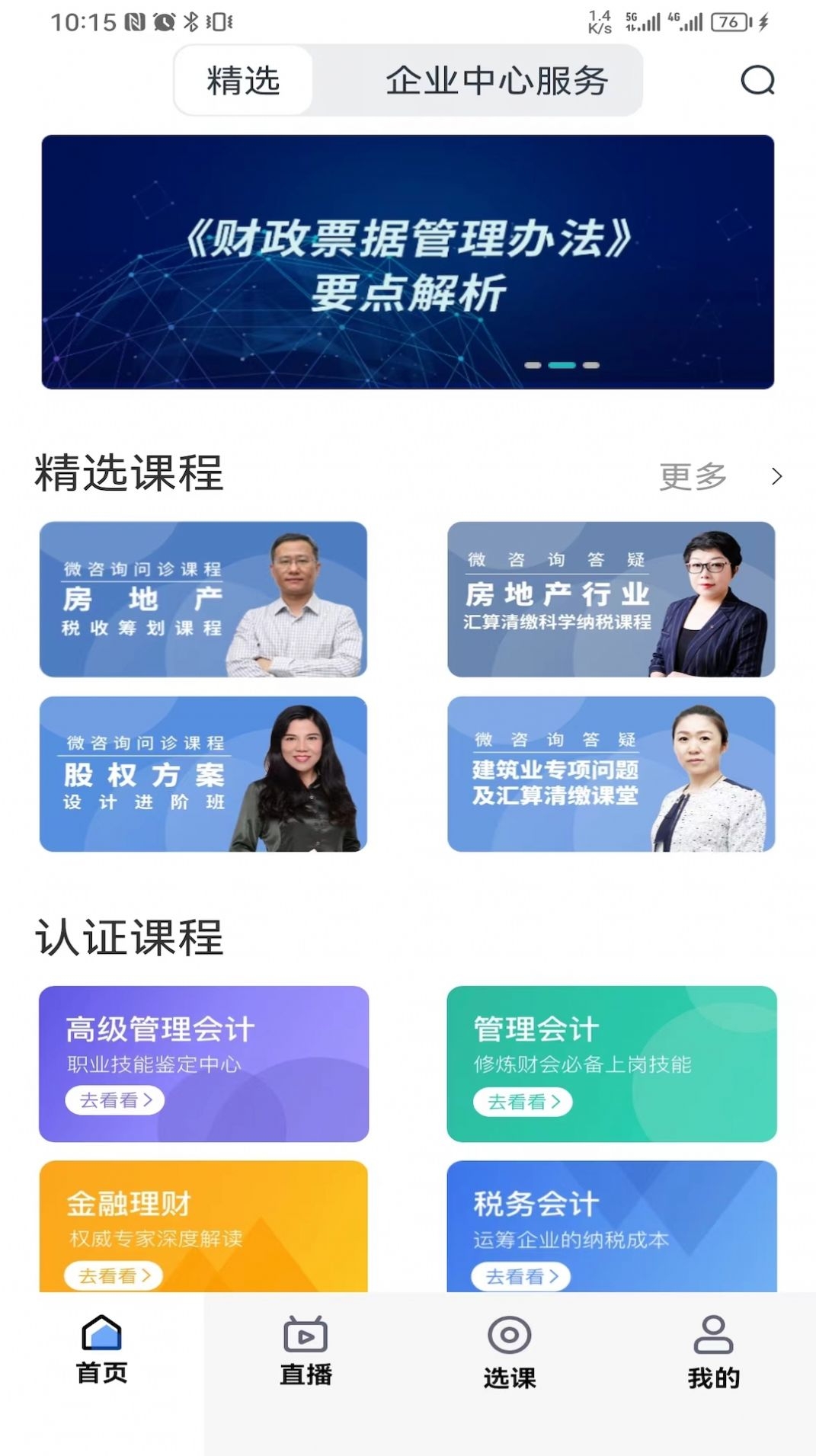 汇学堂SaaS截图