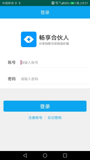 畅享合伙人截图