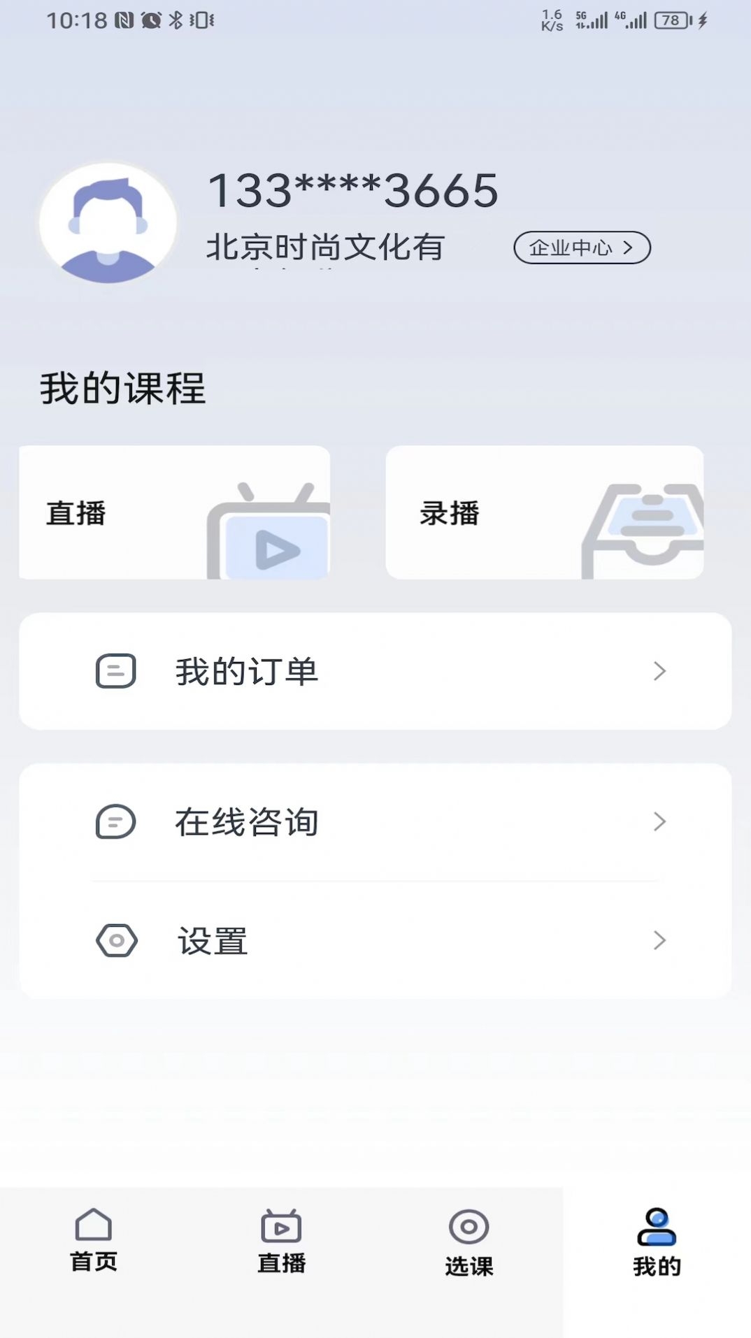 汇学堂SaaS截图