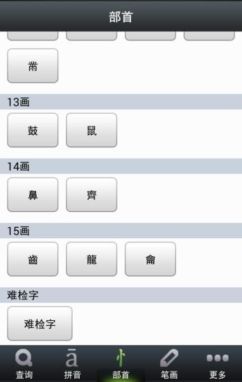 汉语源流词典截图