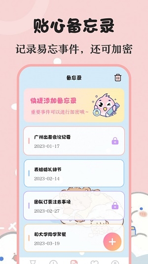 时光生日提醒备忘截图