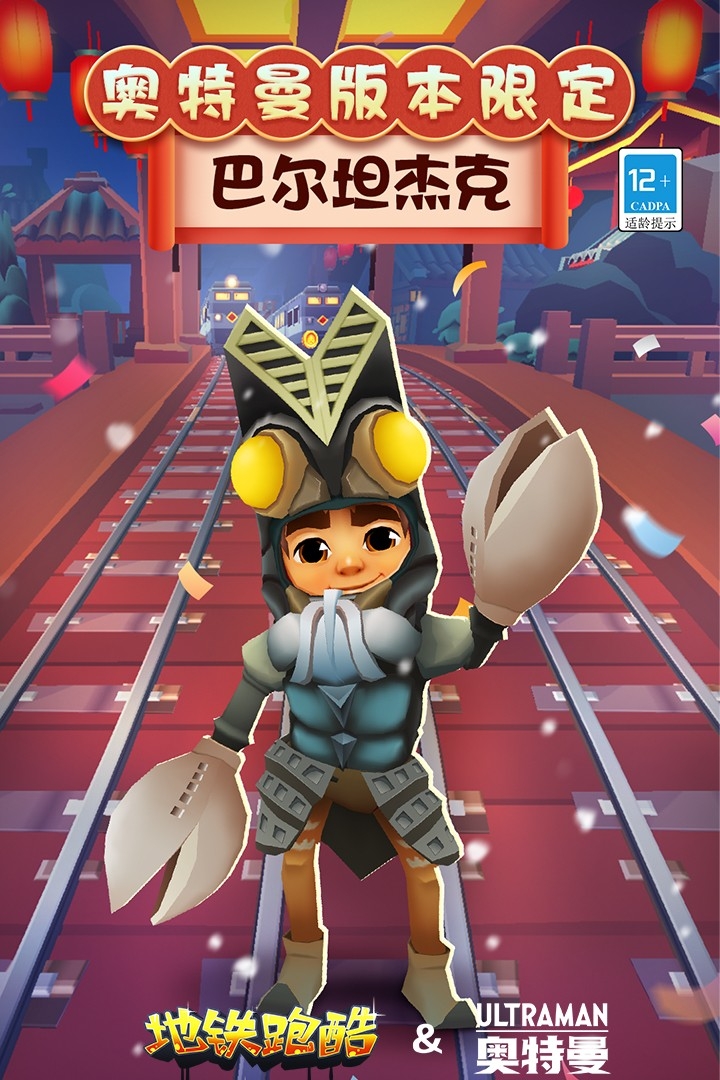 地铁跑酷(国际服水下城)截图