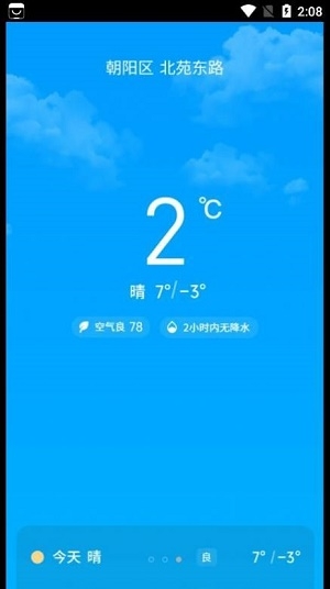 悠享计步截图
