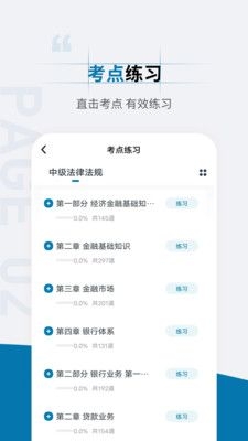 银行从业资格考试准题汇截图