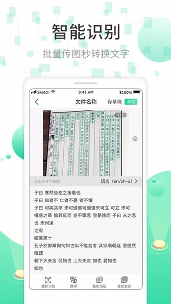 小猪全能扫描文字识别OCR截图