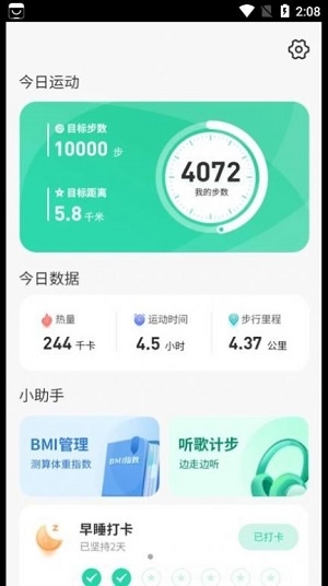悠享计步截图