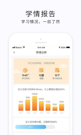 e学云学生截图