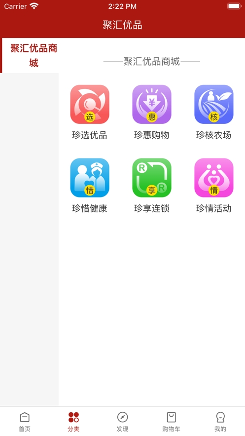 聚汇优品商城