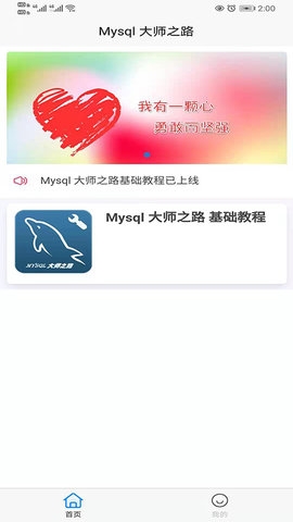 Mysql大师之路截图