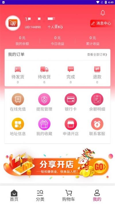 淘货铺截图