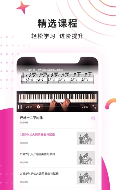 钢琴教练教学大师截图