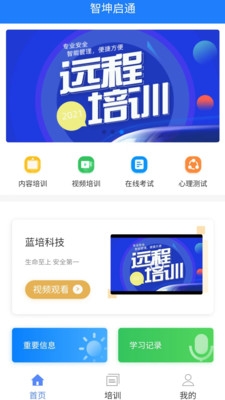 智坤启通截图