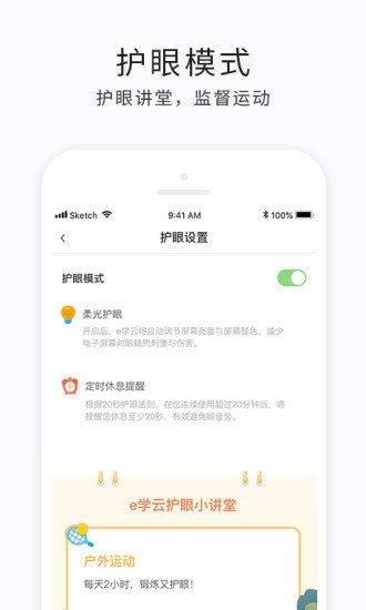 e学云学生截图