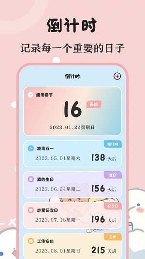 时光生日提醒备忘截图