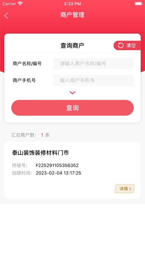 综易付截图