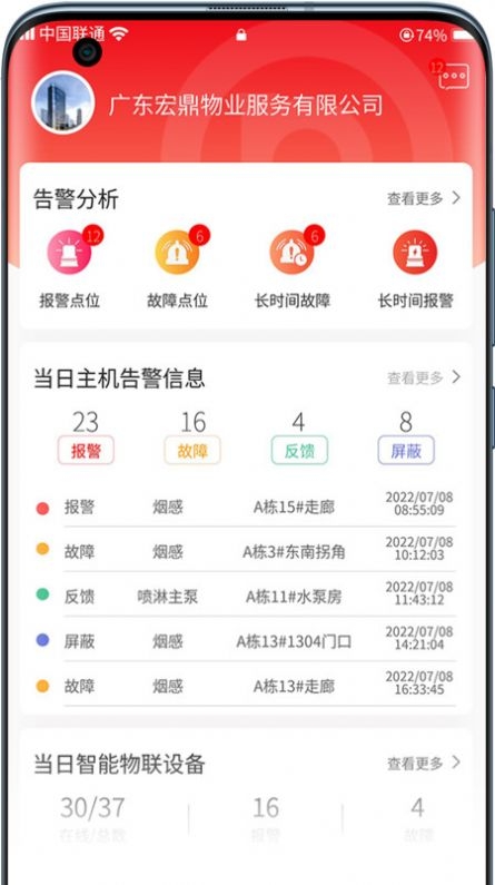 消防维保工程师截图