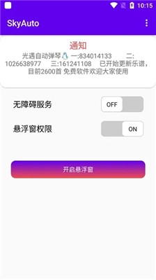 skyauto自动弹钢琴截图