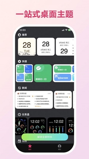 Widgeter桌面截图