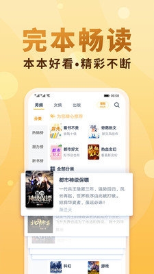 飞卢有声小说阅读器APP截图