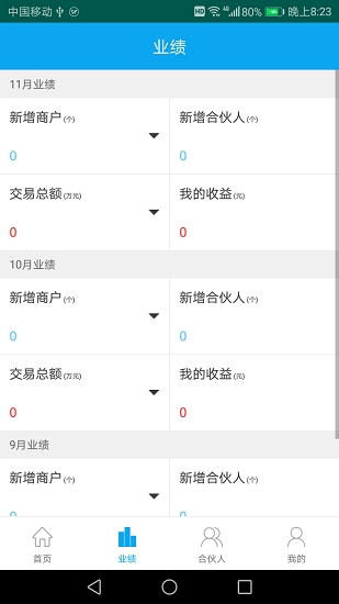 畅享合伙人截图