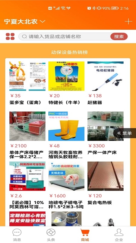 养易纽截图