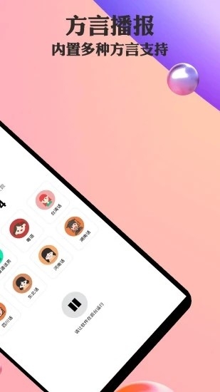 语音小助手截图
