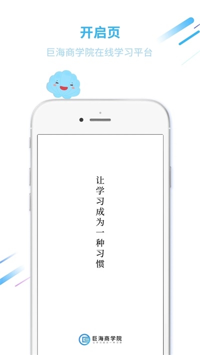 巨海商学截图
