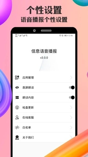 语音小助手截图