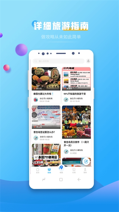 自在行截图