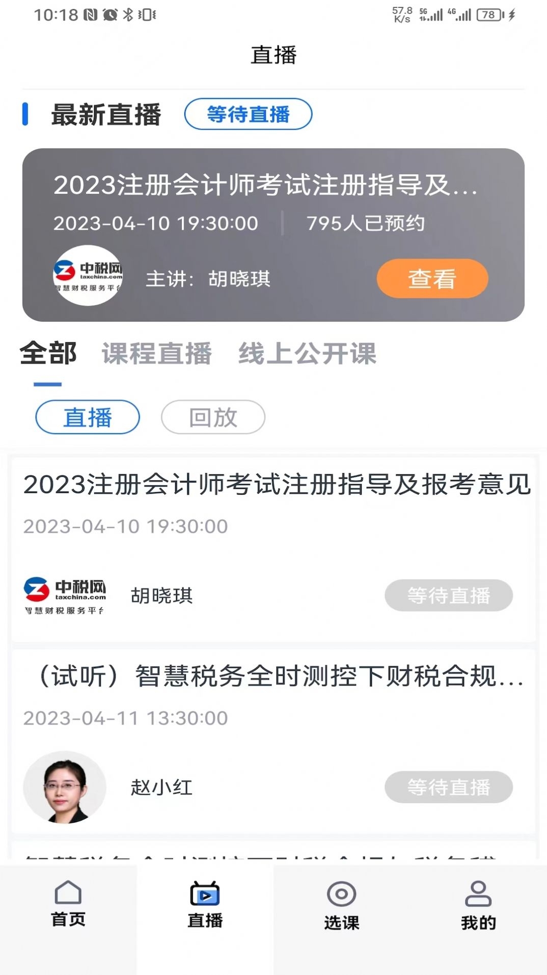 汇学堂SaaS截图
