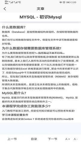 Mysql大师之路截图