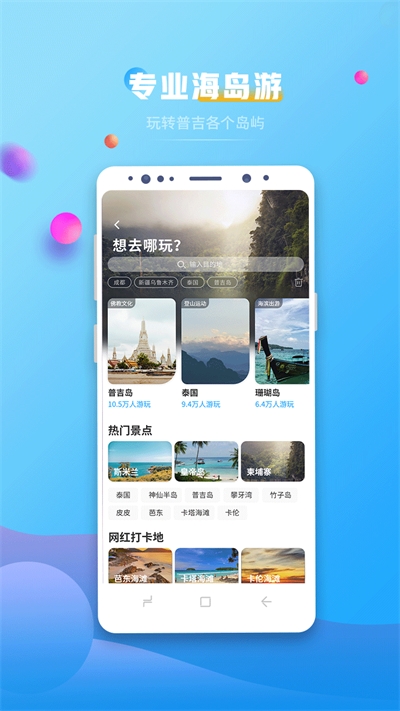 自在行截图