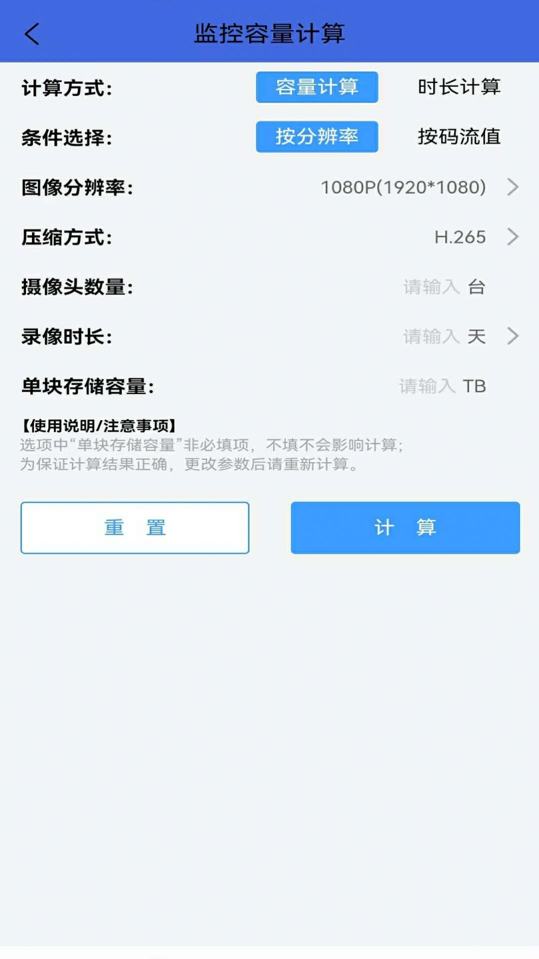 弱电助手截图