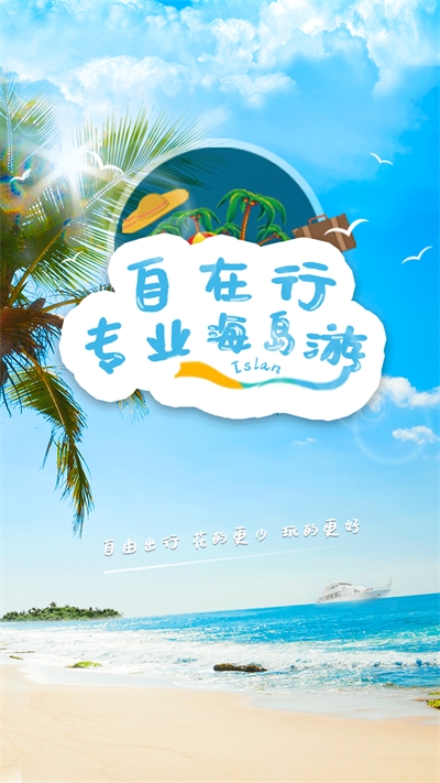 自在行截图