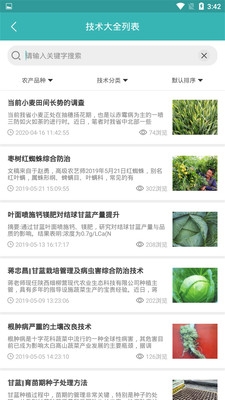 农业知识截图