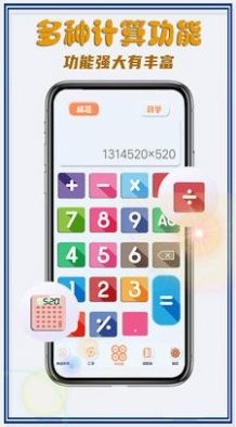 超级计算器pro截图